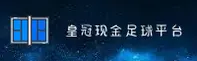 皇冠现金足球官网 | 掌控实时赛事